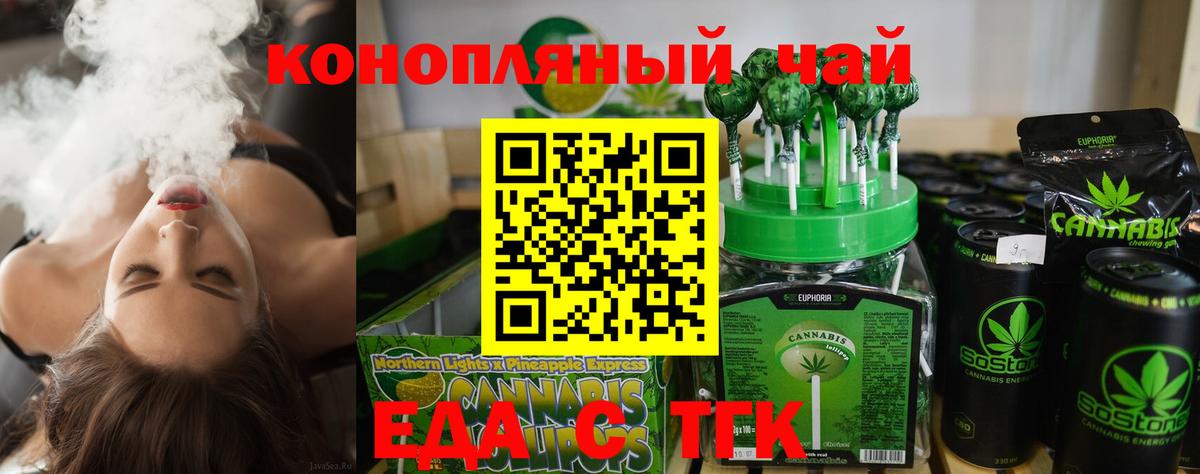 Киров  Печенье с ТГК конопля  Вход с VPN 
