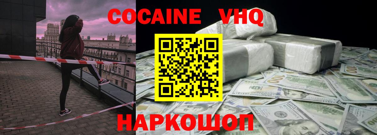 Cocaine Эквадор  Кокаин  Киров  Вход с VPN 