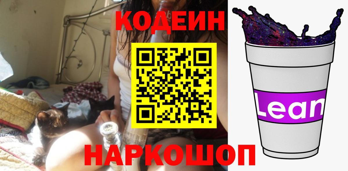 Codein Purple Drank Киров