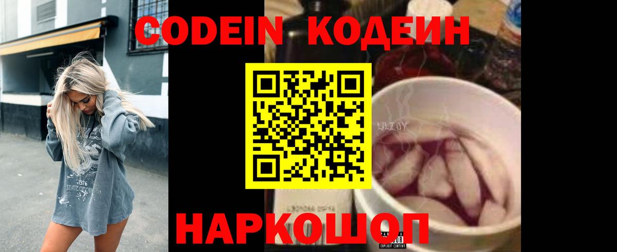 Codein напиток Lean (лин)  Вход с VPN  Киров  Codein напиток Lean (лин) 