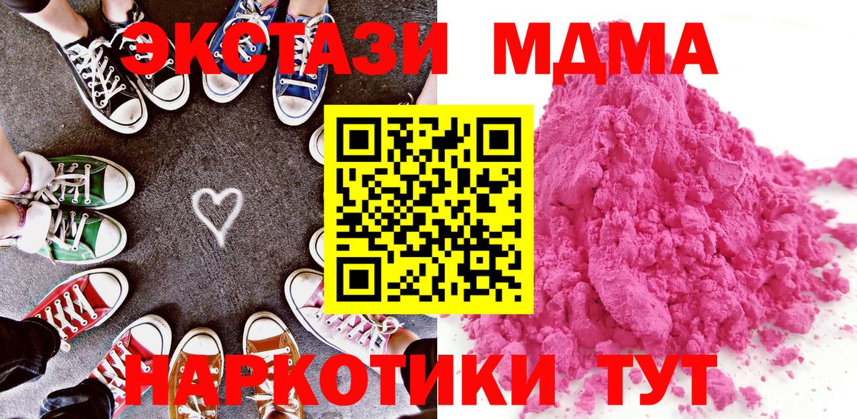 МДМА кристаллы Киров