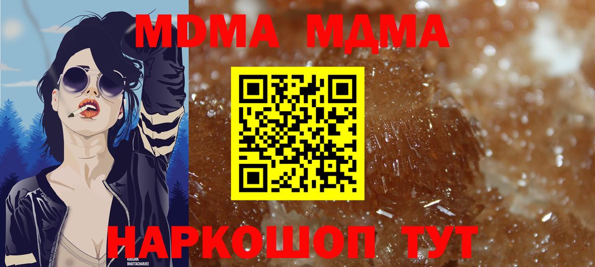 МДМА кристаллы  Вход с VPN  МДМА  Киров  МДМА молли 