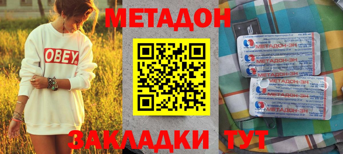 МЕТАДОН VHQ  МЕТАДОН кристалл  Вход с VPN  Киров 